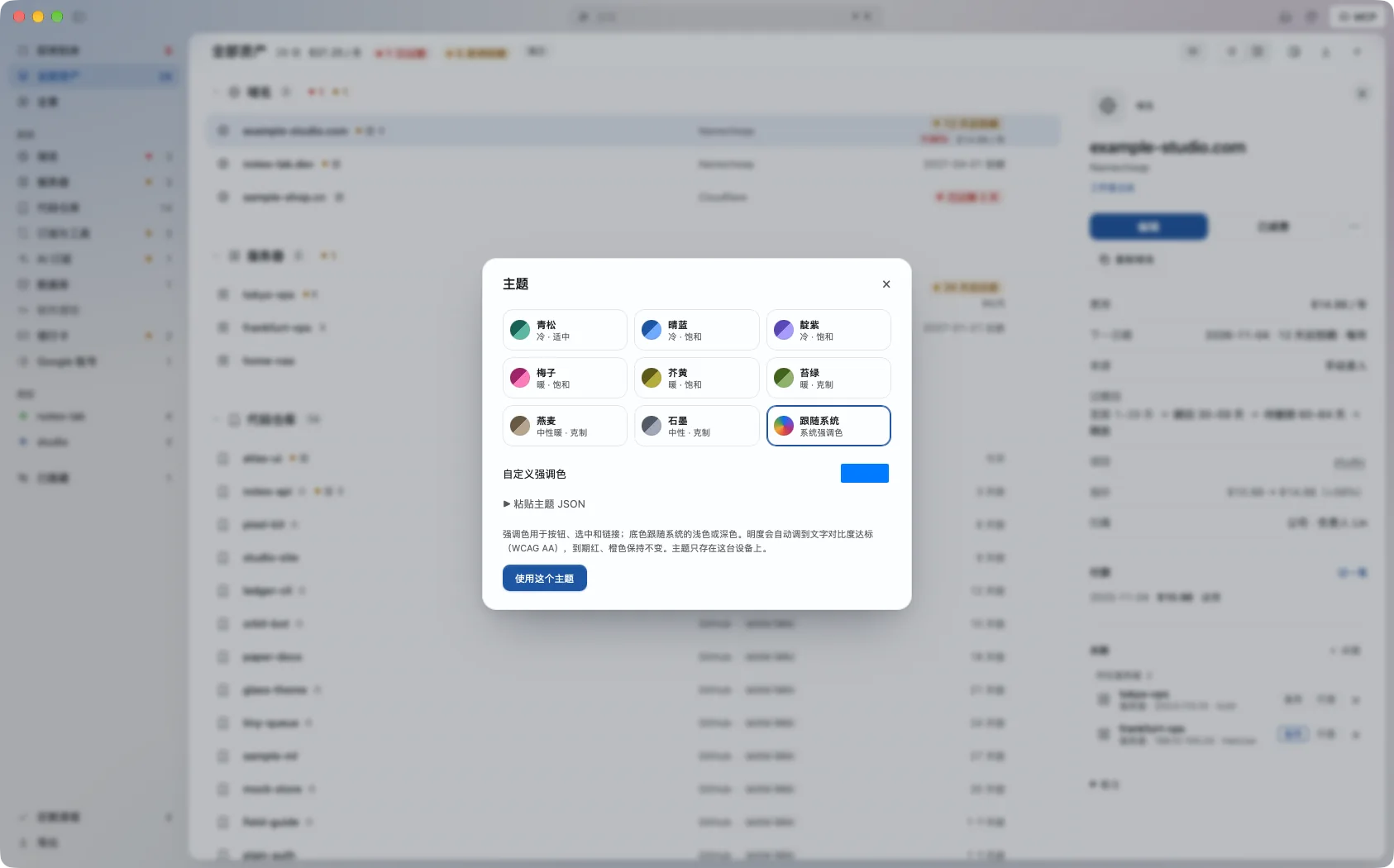 Assetboard 主题对话框：预设主题色和自定义强调色选项。